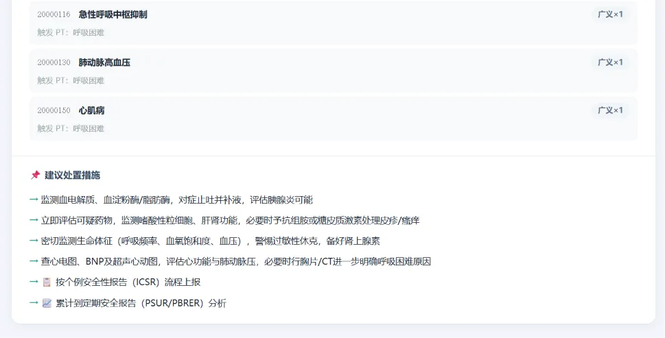 MedDRA医学编码与信号评估平台-图5