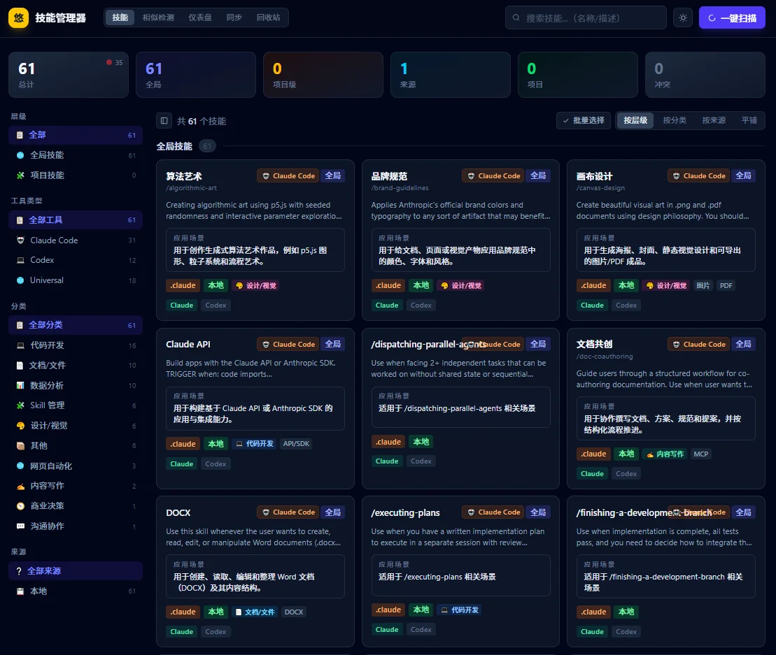 Skill-Hub截图