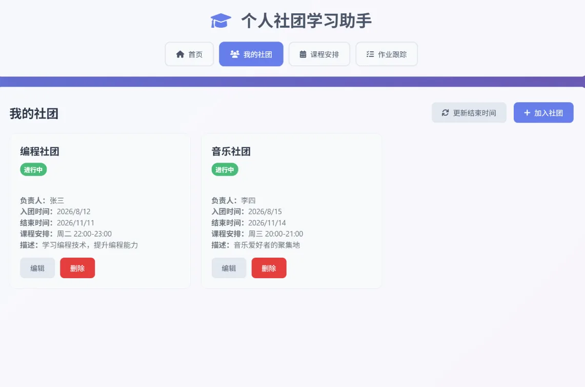 个人社团学习助手-图2