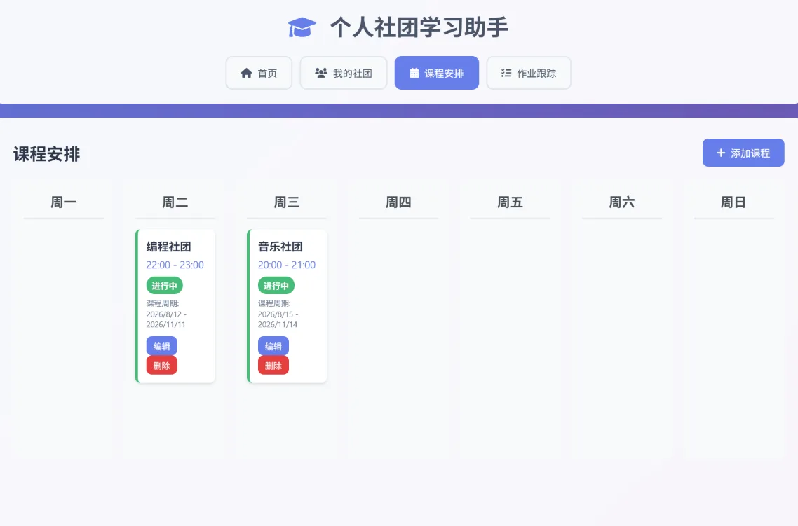 个人社团学习助手-图3