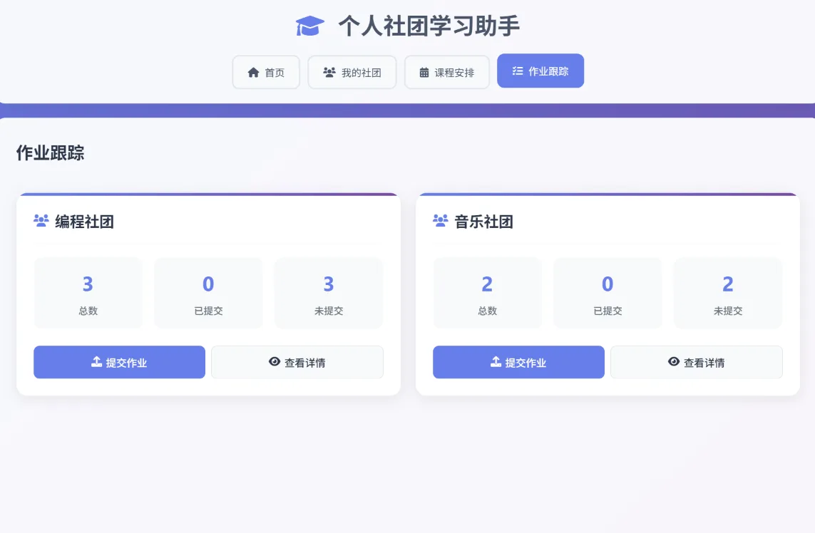 个人社团学习助手-图4
