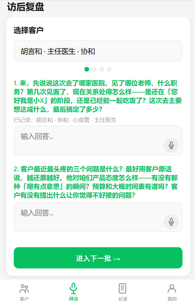 复盘答题