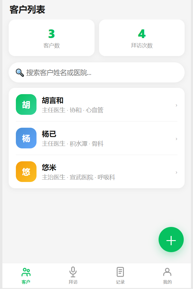客户列表