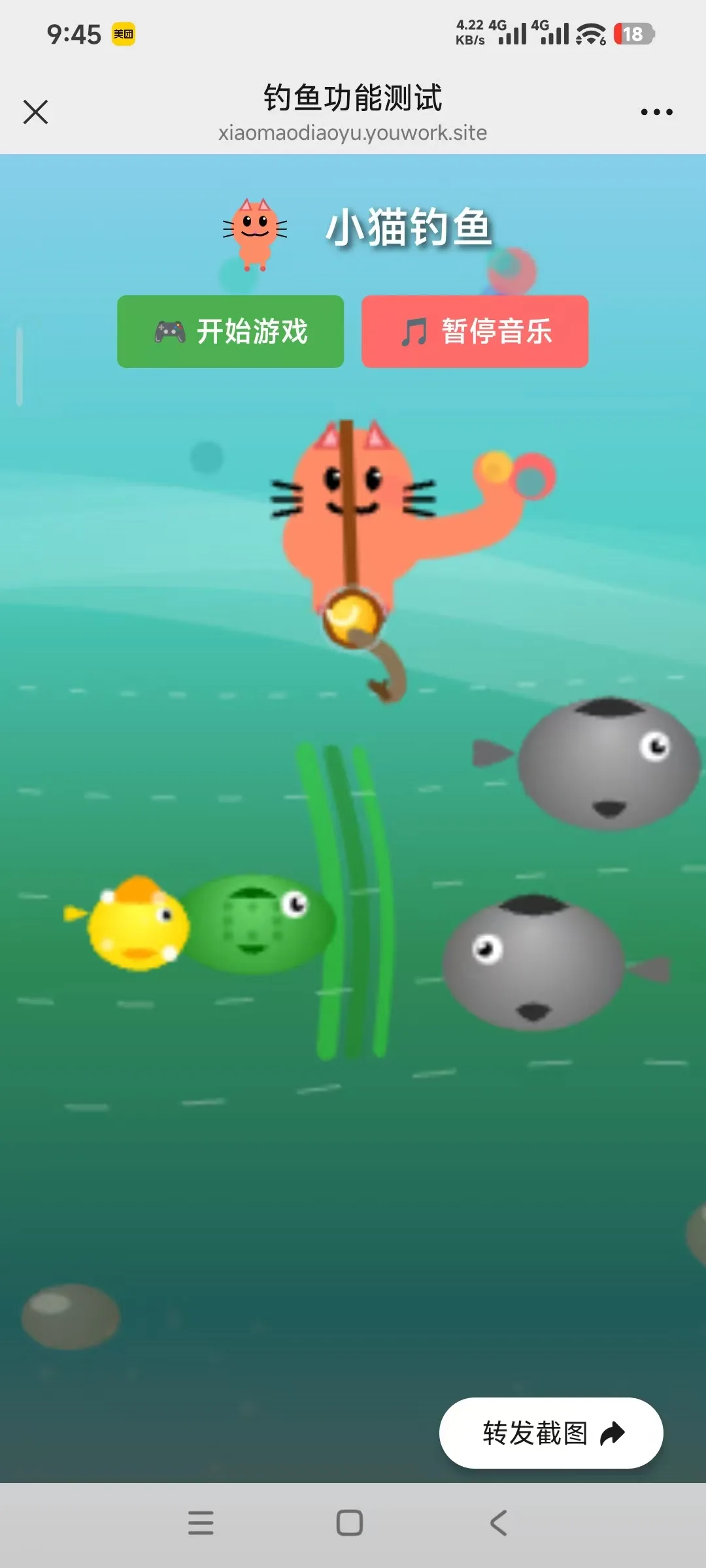 小猫钓鱼截图