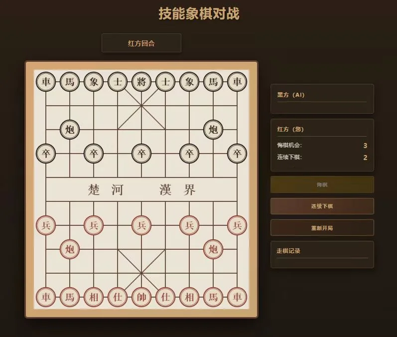 技能象棋对战截图