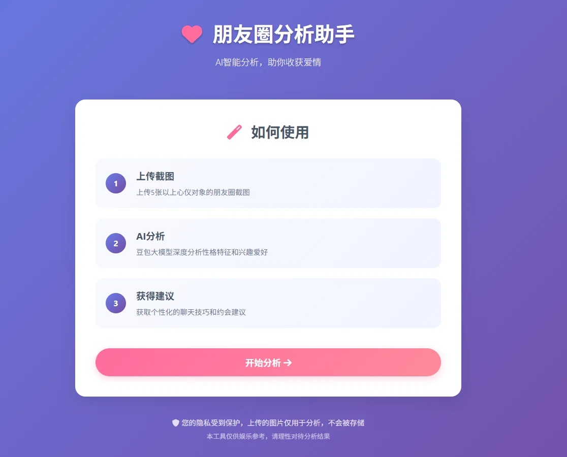 朋友圈分析助手截图