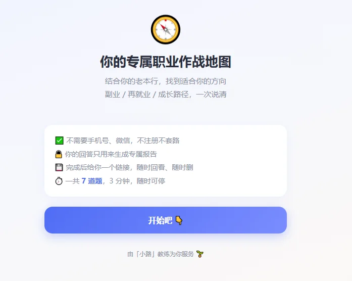 职业作战地图-落地页