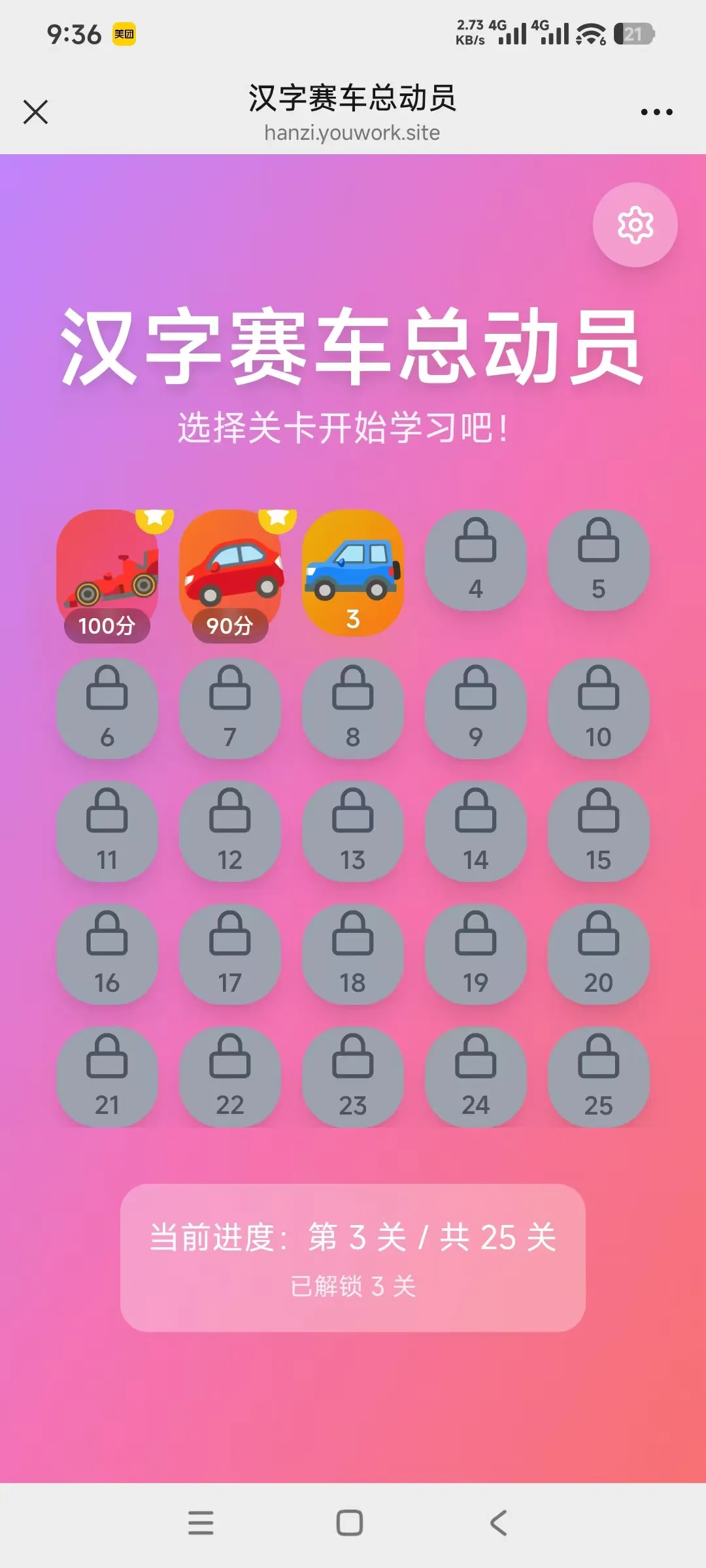 汉字赛车图1