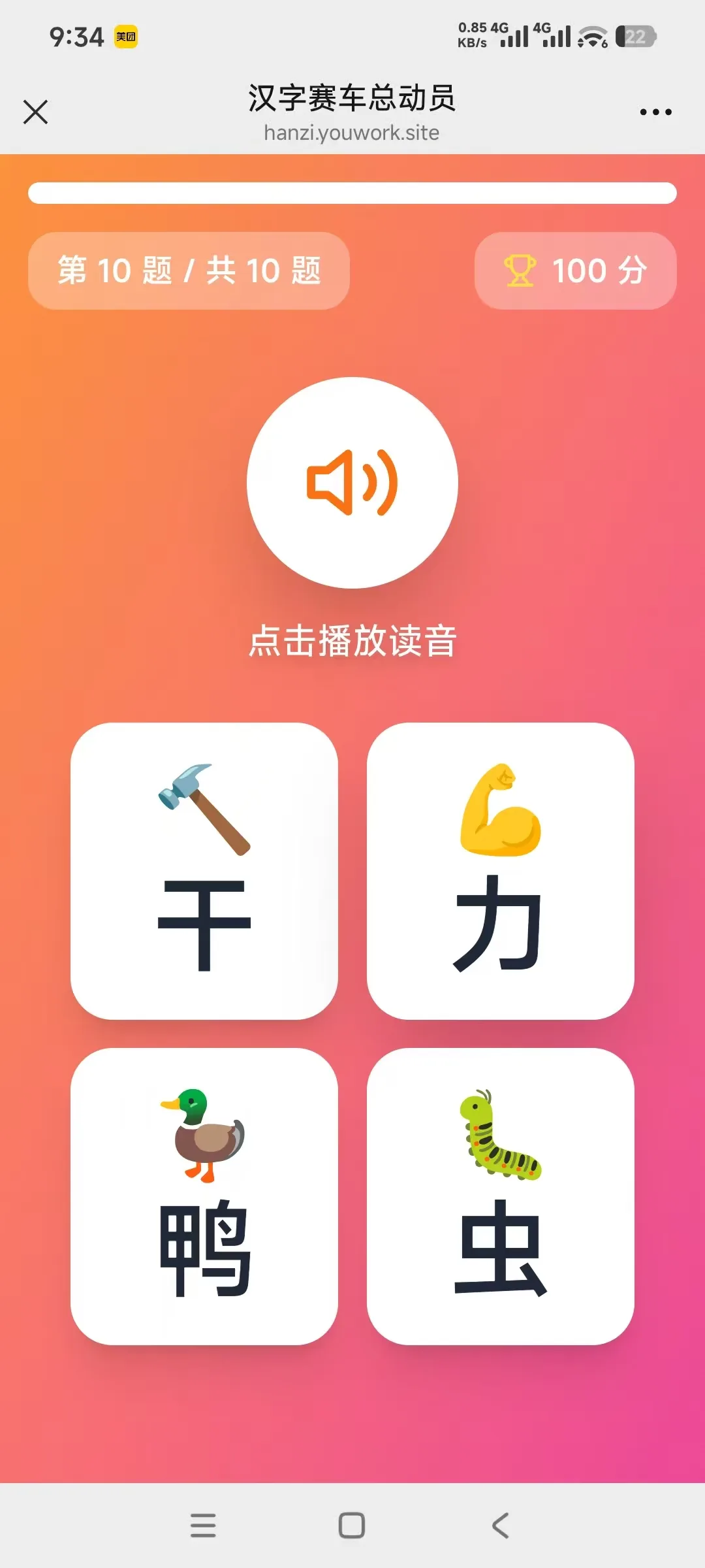汉字赛车图2