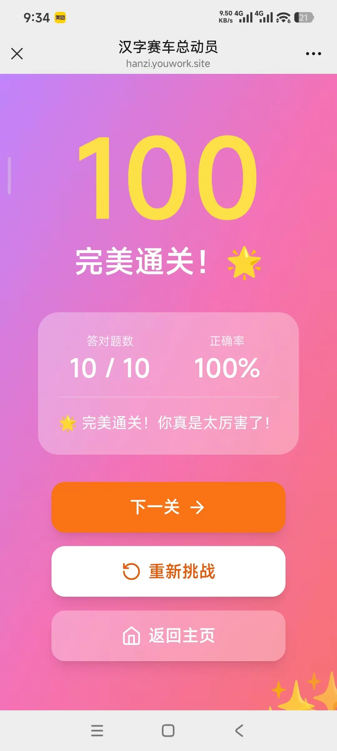 汉字赛车图3
