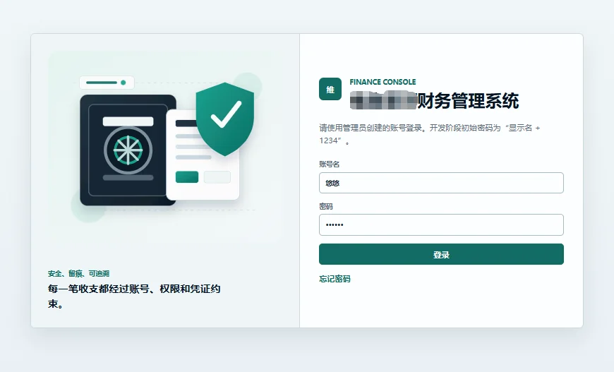 财务管理系统截图